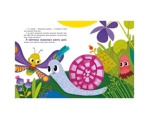 Книга Друзі на лузі - О.В. Куждіна Ранок (9786178772536)