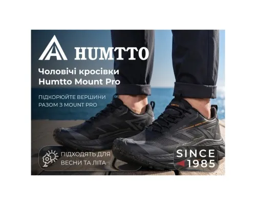 Кросівки Humtto чоловічі трекінгові Mount Pro чорні 41 (360085A-1-41)