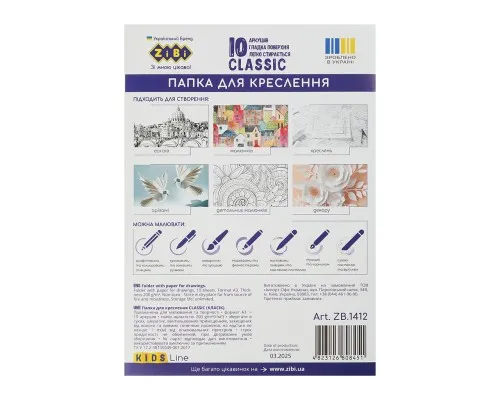 Папка для креслення ZiBi CLASSIC, А3, 10 арк., 200 г/м2 (ZB.1412)