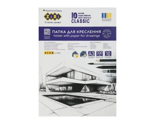 Папка для креслення ZiBi CLASSIC, А3, 10 арк., 200 г/м2 (ZB.1412)