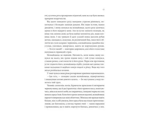 Книга Пісня, що зупиняє ріки - Енн Лян КСД (9786171512528)