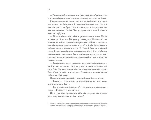 Книга Пісня, що зупиняє ріки - Енн Лян КСД (9786171512528)