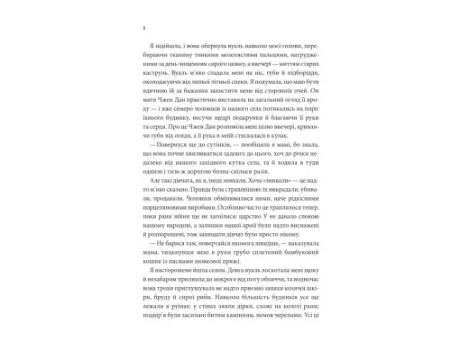 Книга Пісня, що зупиняє ріки - Енн Лян КСД (9786171512528)