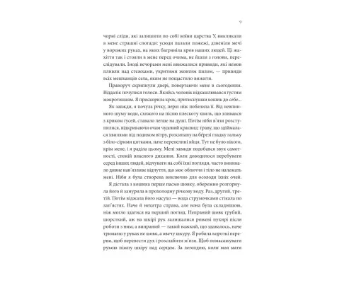 Книга Пісня, що зупиняє ріки - Енн Лян КСД (9786171512528)