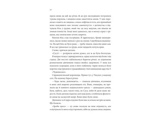 Книга Пісня, що зупиняє ріки - Енн Лян КСД (9786171512528)
