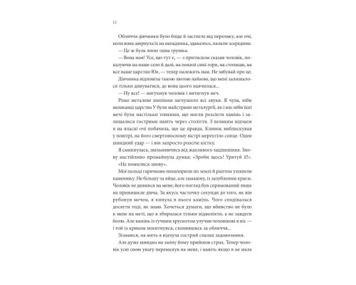 Книга Пісня, що зупиняє ріки - Енн Лян КСД (9786171512528)
