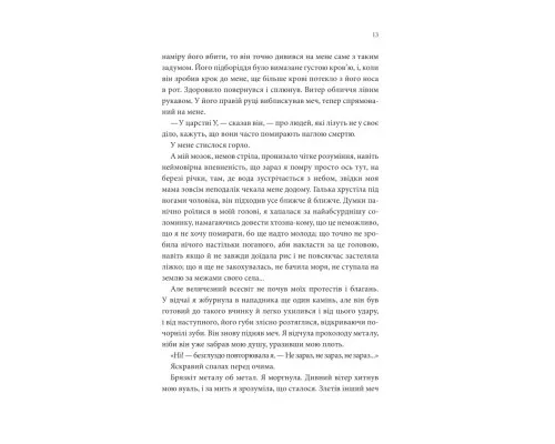 Книга Пісня, що зупиняє ріки - Енн Лян КСД (9786171512528)