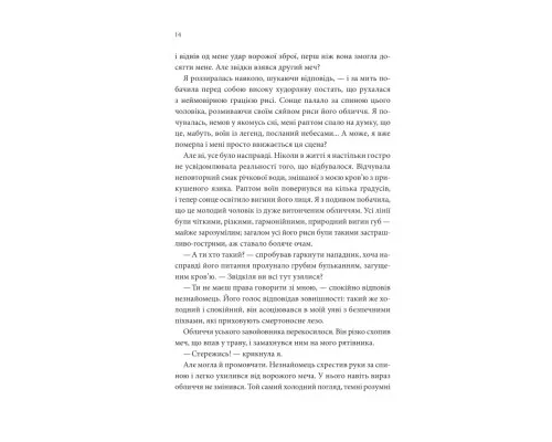 Книга Пісня, що зупиняє ріки - Енн Лян КСД (9786171512528)
