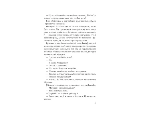 Книга Усе своє ношу з собою - Вільям Лендей Vivat (9786171708952)