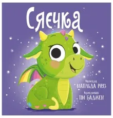 Книга Сяєчка - Матільда Роуз Видавництво РМ (9786178512156)