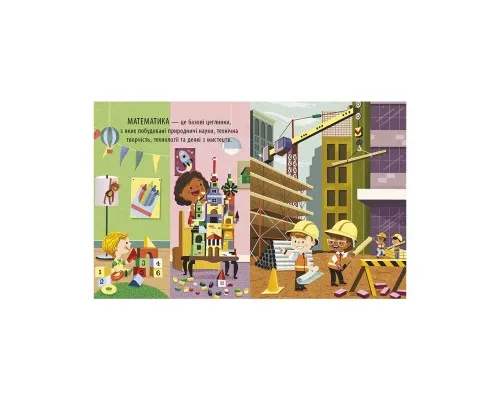 Книга Захопливий світ математики - Боб Купер Ранок (9786170981486)