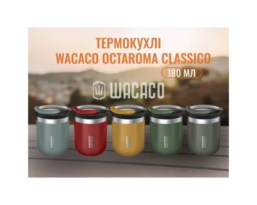 Термокружка Wacaco Octaroma Classico 180 мл, червона (WOCT180RED)