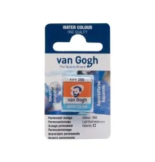 Акварельні фарби Royal Talens Van Gogh (266), Перм. оранжевий, кювета (8712079419066)