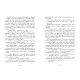 Книга Іскра Богів. Не ненавидь мене! Книга 2 - Мара Вульф Readberry (9786170998897)