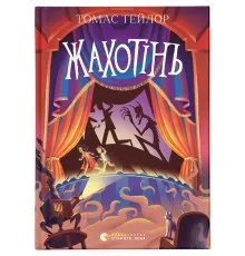 Книга Жахотінь. Легенди Морського Аду. Книга 3 - Томас Тейлор Видавництво Старого Лева (9789664480465)