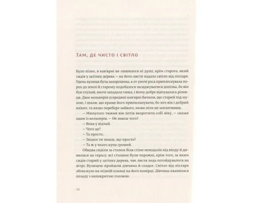 Книга Переможцю не дістається нічого - Ернест Гемінґвей Видавництво Старого Лева (9786176795742)