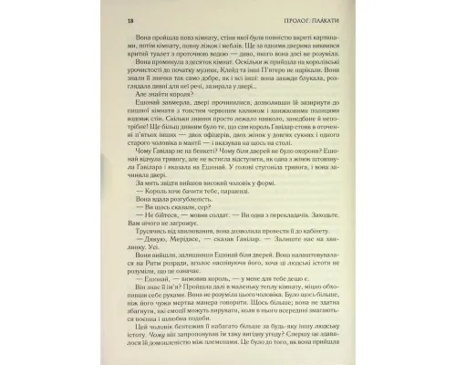 Книга Присяжник. Хроніки Буресвітла. Книга 3 - Брендон Сандерсон КСД (9786171513518)