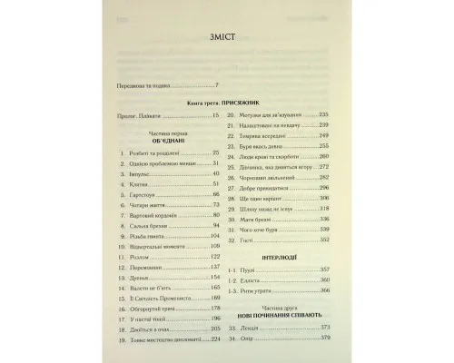 Книга Присяжник. Хроніки Буресвітла. Книга 3 - Брендон Сандерсон КСД (9786171513518)
