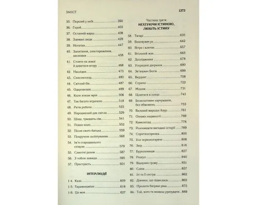 Книга Присяжник. Хроніки Буресвітла. Книга 3 - Брендон Сандерсон КСД (9786171513518)