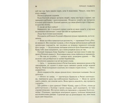 Книга Присяжник. Хроніки Буресвітла. Книга 3 - Брендон Сандерсон КСД (9786171513518)