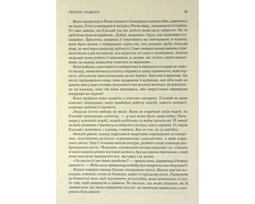 Книга Присяжник. Хроніки Буресвітла. Книга 3 - Брендон Сандерсон КСД (9786171513518)