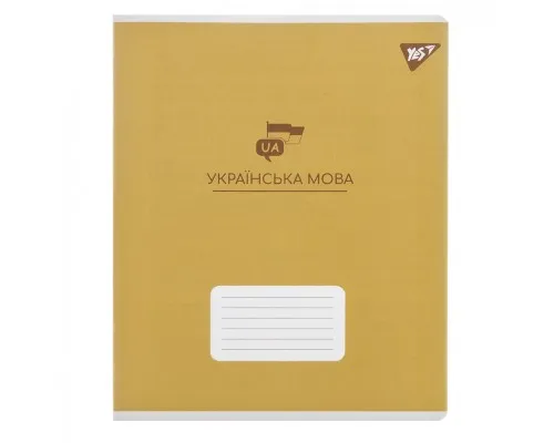 Зошит Yes предметний УКРАЇНСЬКА МОВА Elegant 48 аркушів, лінія (767481)