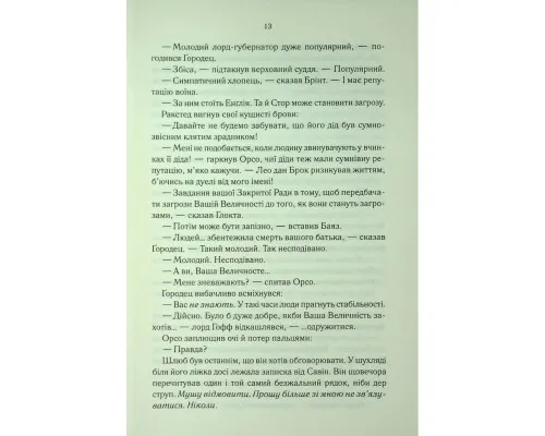 Книга Проблема з миром. Епоха божевілля. Книга 2 - Джо Аберкромбі КСД (9786171513785)