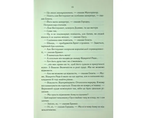 Книга Проблема з миром. Епоха божевілля. Книга 2 - Джо Аберкромбі КСД (9786171513785)