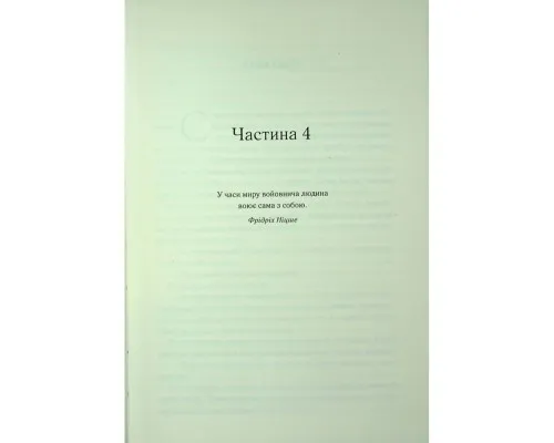 Книга Проблема з миром. Епоха божевілля. Книга 2 - Джо Аберкромбі КСД (9786171513785)