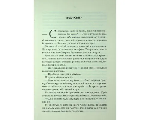 Книга Проблема з миром. Епоха божевілля. Книга 2 - Джо Аберкромбі КСД (9786171513785)