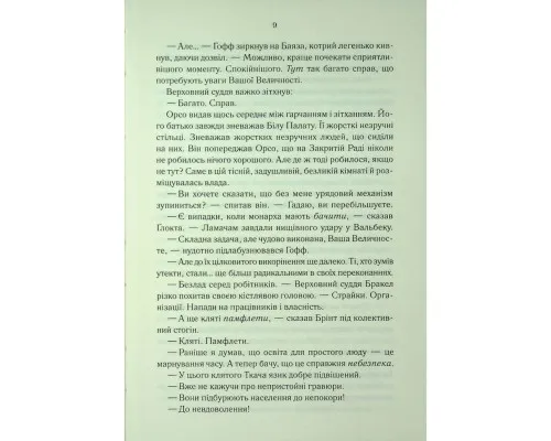 Книга Проблема з миром. Епоха божевілля. Книга 2 - Джо Аберкромбі КСД (9786171513785)
