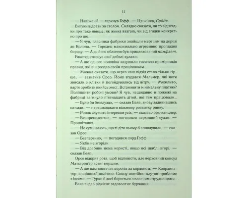 Книга Проблема з миром. Епоха божевілля. Книга 2 - Джо Аберкромбі КСД (9786171513785)