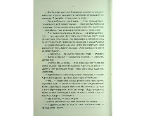 Книга Проблема з миром. Епоха божевілля. Книга 2 - Джо Аберкромбі КСД (9786171513785)