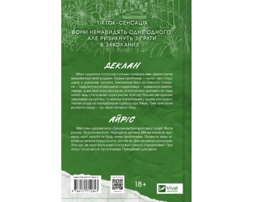 Книга Умови контракту (Мільярдери з Дрімленду #2) - Лорен Ашер Vivat (9786171712843)