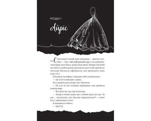 Книга Умови контракту (Мільярдери з Дрімленду #2) - Лорен Ашер Vivat (9786171712843)