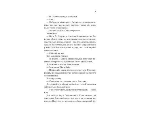 Книга Умови контракту (Мільярдери з Дрімленду #2) - Лорен Ашер Vivat (9786171712843)