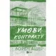Книга Умови контракту (Мільярдери з Дрімленду #2) - Лорен Ашер Vivat (9786171712843)