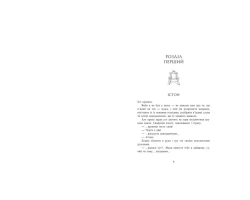 Книга Родина Роялів. Розколоте королівство. Книга 5 - Ерін Ватт Readberry (9786170990051)