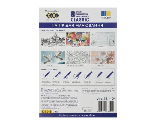 Папір для малювання ZiBi CLASSIC, А3, в карт. папці, 8 аркушів, 160 г/м2 (ZB.1409)