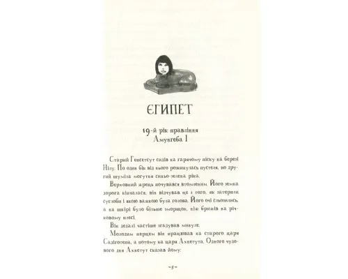 Книга Мій братик мумія та сфінкс Шакаби - Тоска Ментен А-ба-ба-га-ла-ма-га (9786175851906)