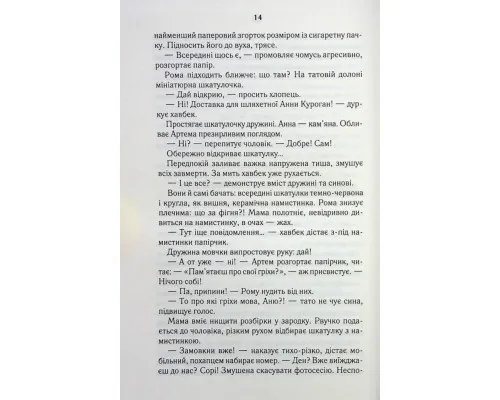 Книга СпАДок - Люко Дашвар КСД (9786171503977)