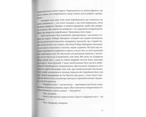 Книга По кому подзвін - Ернест Гемінґвей Видавництво Старого Лева (9786176795094)