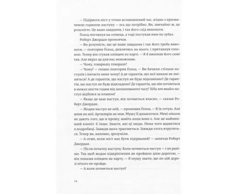 Книга По кому подзвін - Ернест Гемінґвей Видавництво Старого Лева (9786176795094)