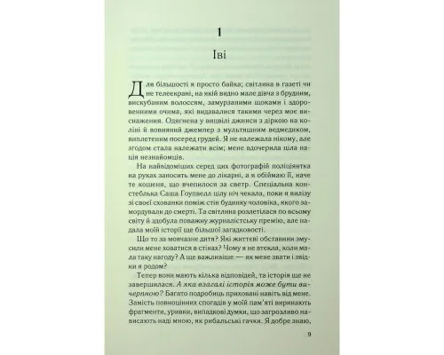 Книга Дитя шторму. Книга 4 - Майкл Роботам КСД (9786171513693)