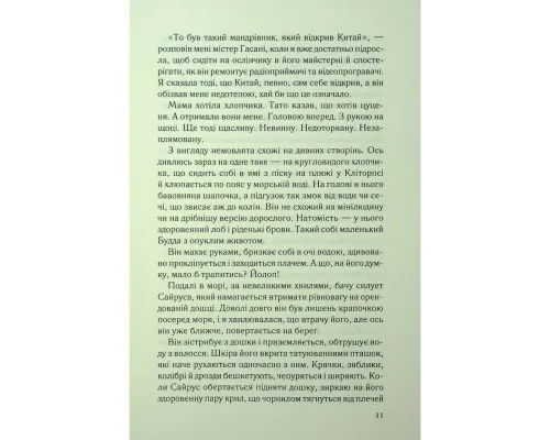 Книга Дитя шторму. Книга 4 - Майкл Роботам КСД (9786171513693)