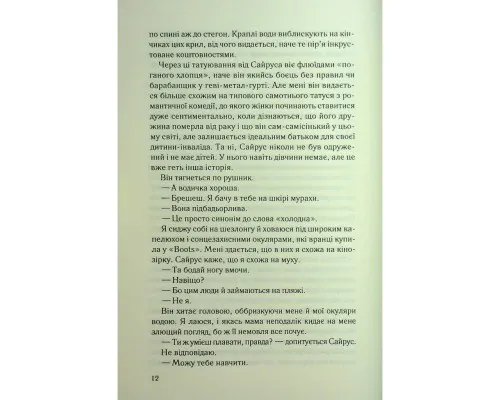 Книга Дитя шторму. Книга 4 - Майкл Роботам КСД (9786171513693)