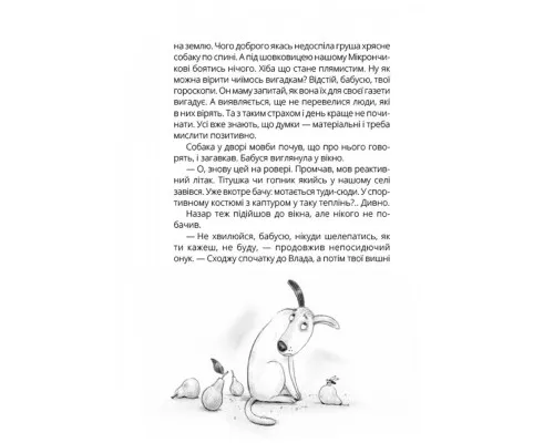 Книга НЛО за селом - Н. Бонь Ранок (9786170962881)