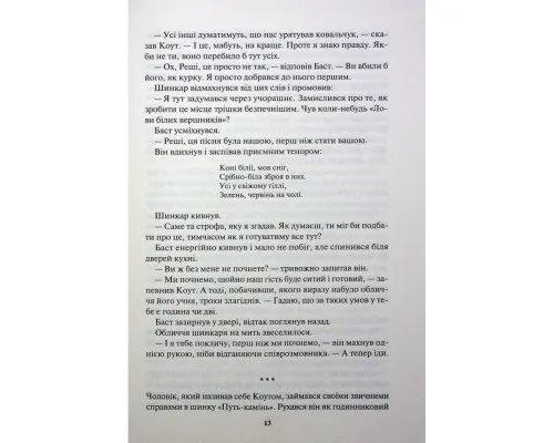 Книга Страх мудреця. Книга 2 - Патрік Ротфусс КСД (9786171503748)