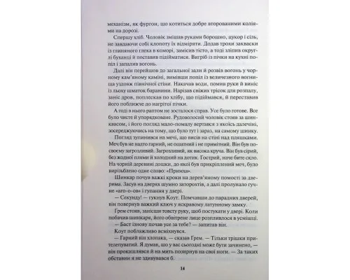 Книга Страх мудреця. Книга 2 - Патрік Ротфусс КСД (9786171503748)