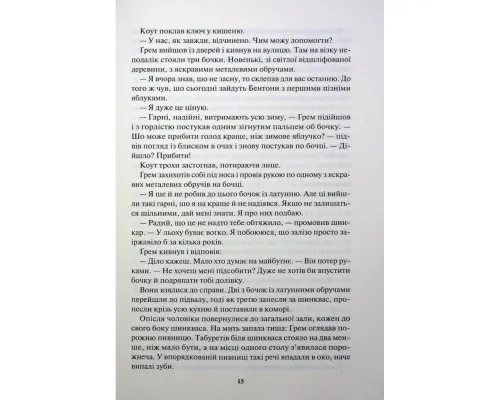 Книга Страх мудреця. Книга 2 - Патрік Ротфусс КСД (9786171503748)